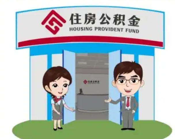 金华公积金怎么退出来在哪里退（怎样退公积金）